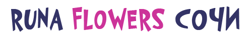 Доставка цветов Сочи RunaFlowers.ru